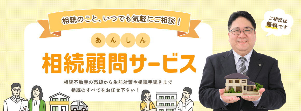 大阪の相続不動産売却・生前対策・相続手続き｜大林不動産・行政書士