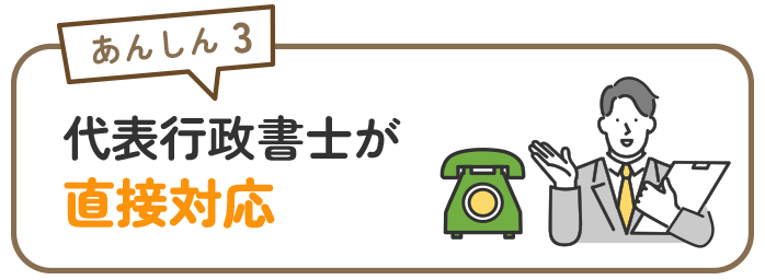 代表行政書士が直接対応する大阪の不動産会社