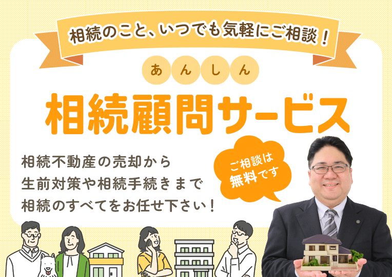 大阪の相続不動産売却・生前対策・相続手続き｜大林不動産・行政書士
