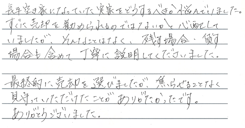 大阪の相続不動産売却サポート